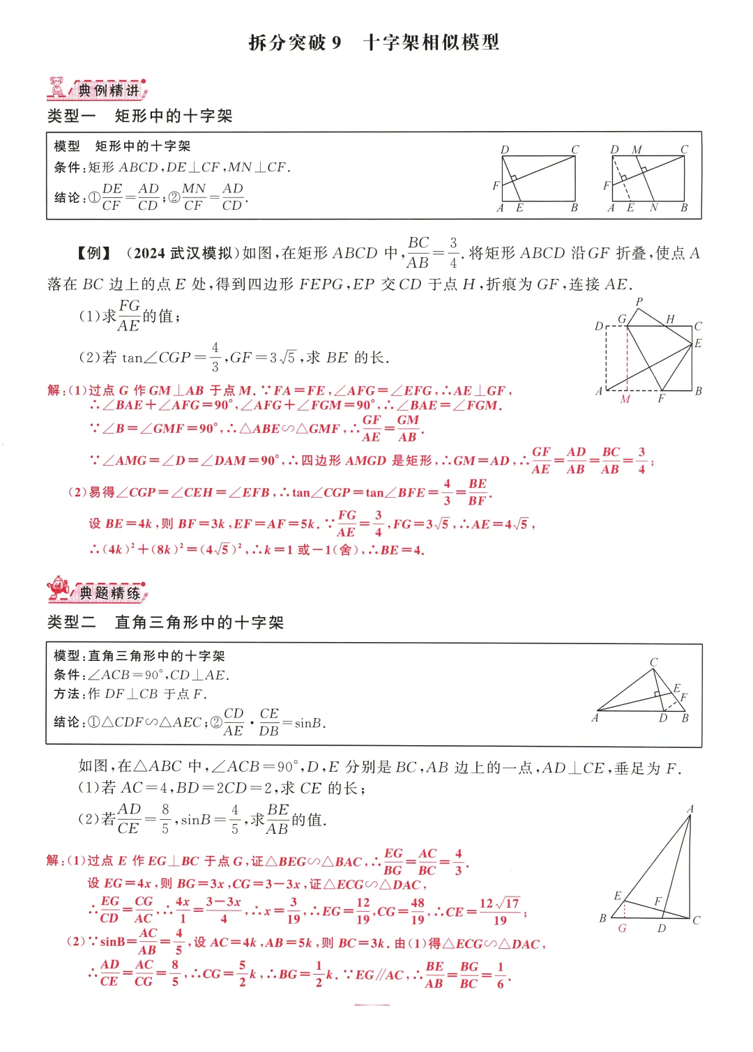 中考压轴拆分突破——几何综合题32个专题 第20张