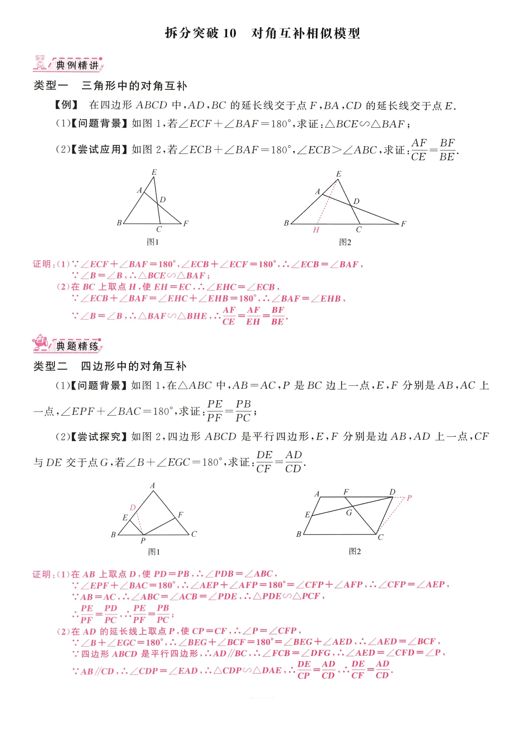 中考压轴拆分突破——几何综合题32个专题 第21张