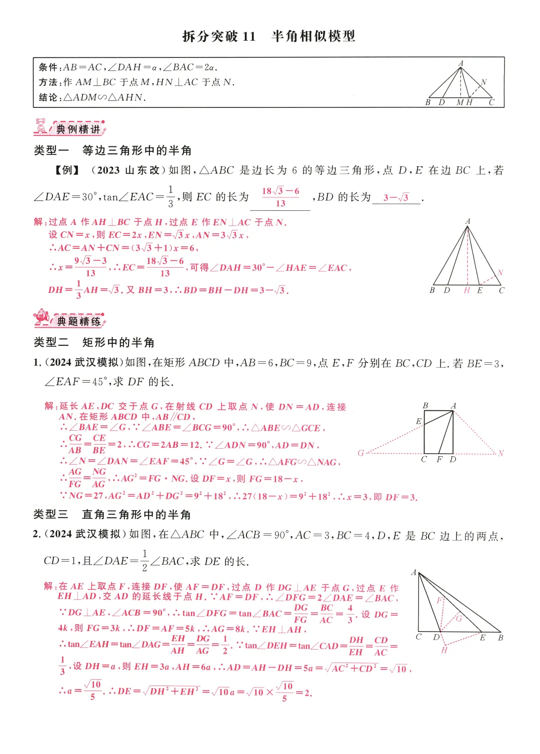 中考压轴拆分突破——几何综合题32个专题 第22张