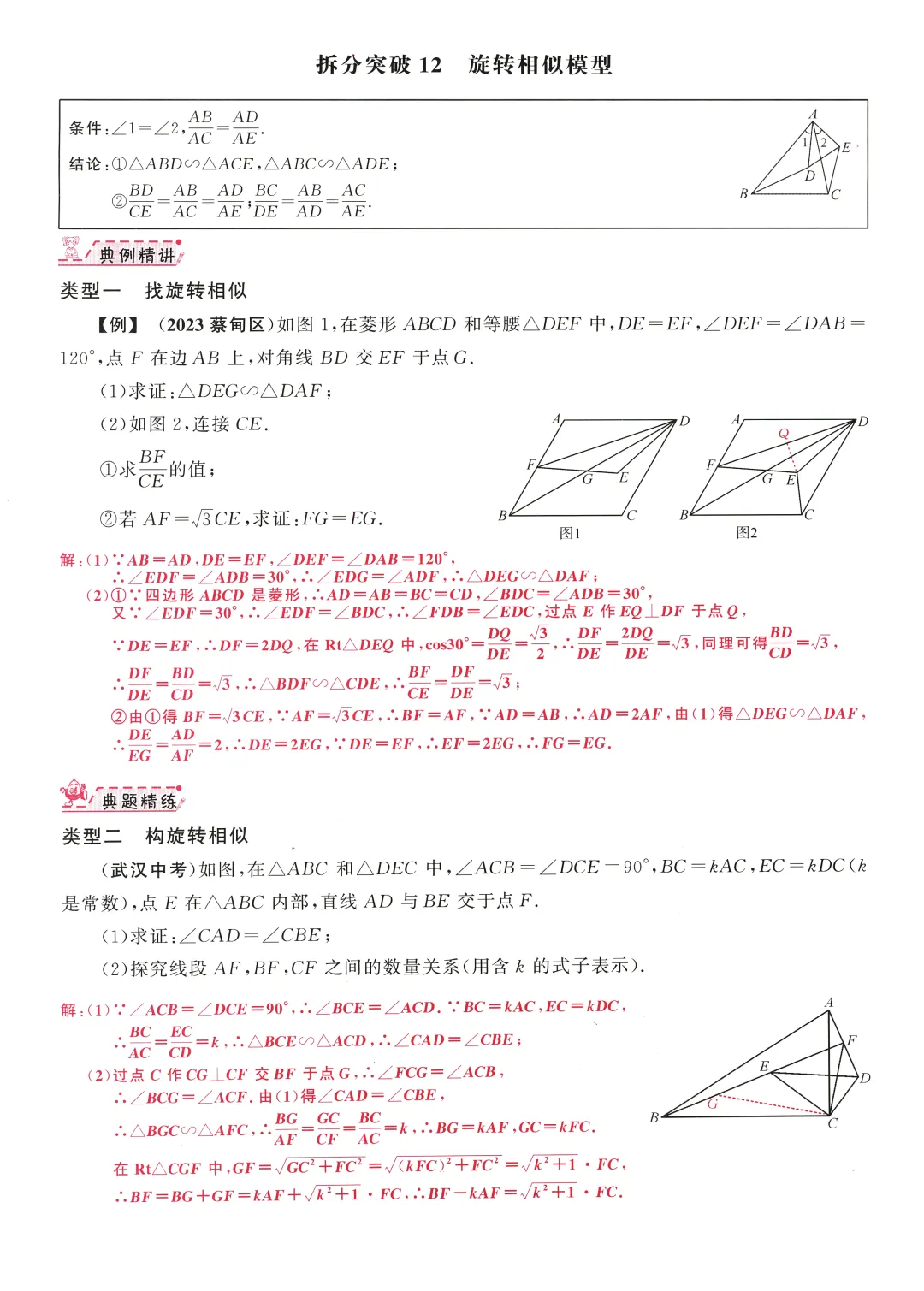 中考压轴拆分突破——几何综合题32个专题 第23张