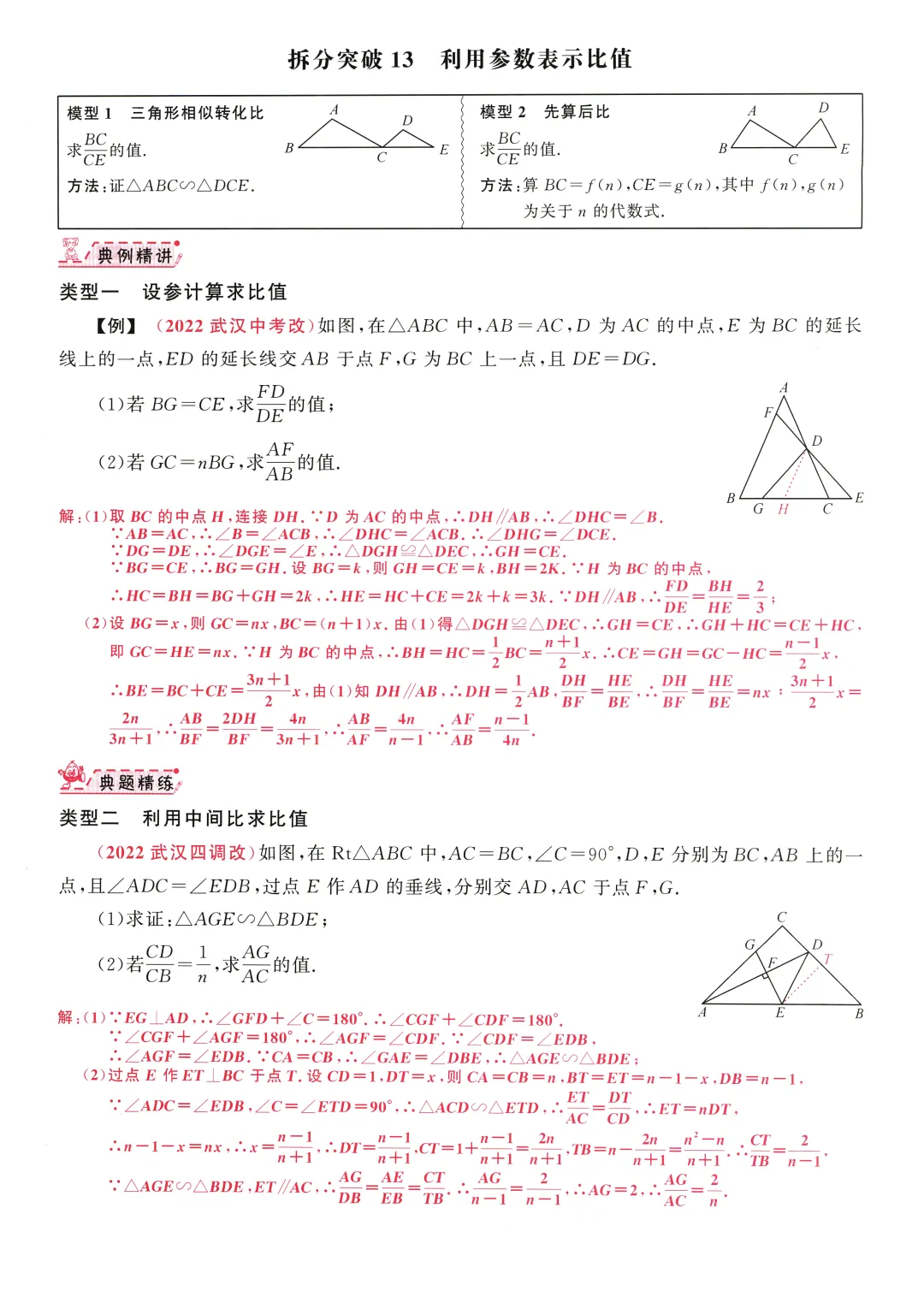 中考压轴拆分突破——几何综合题32个专题 第24张