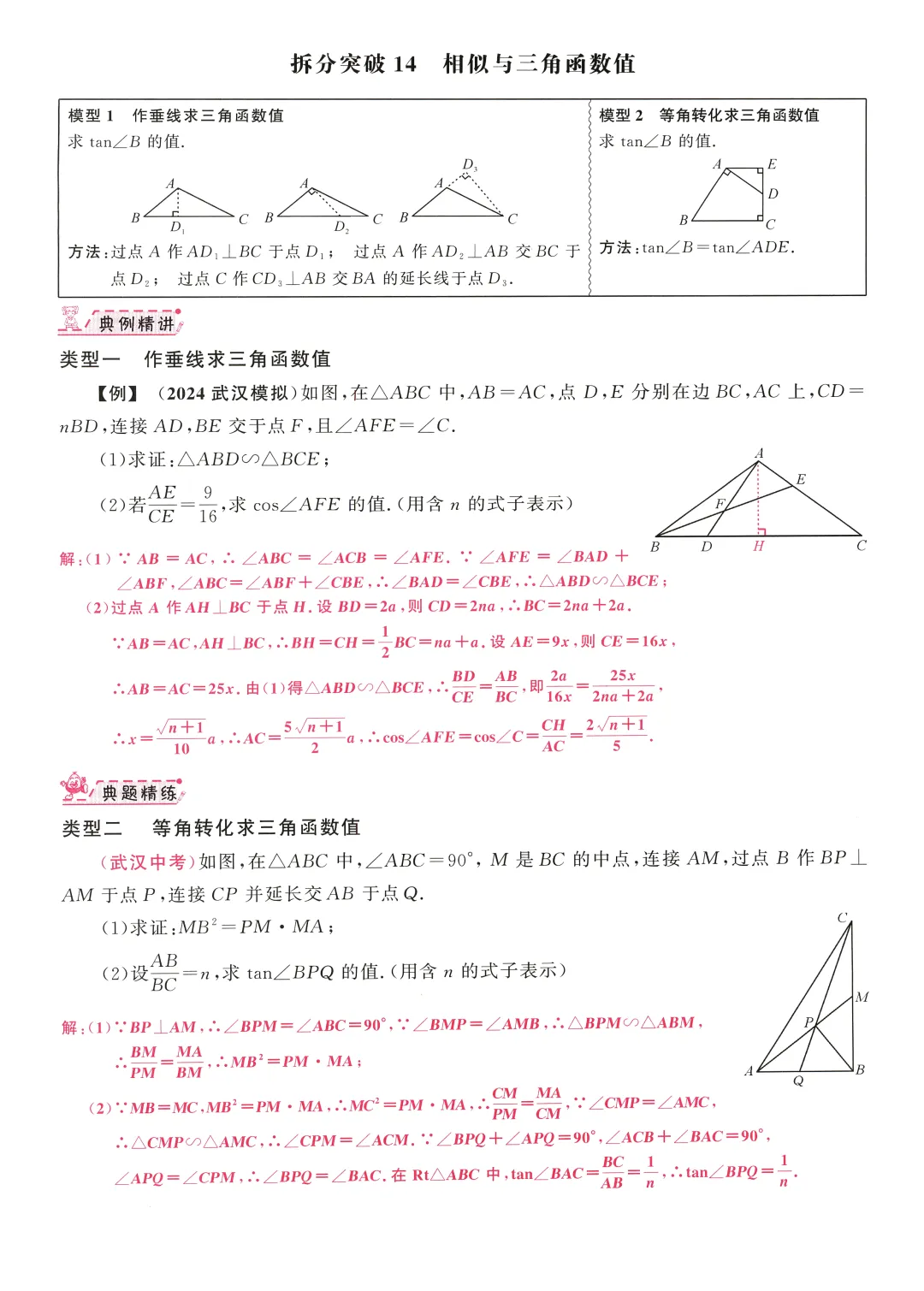 中考压轴拆分突破——几何综合题32个专题 第25张