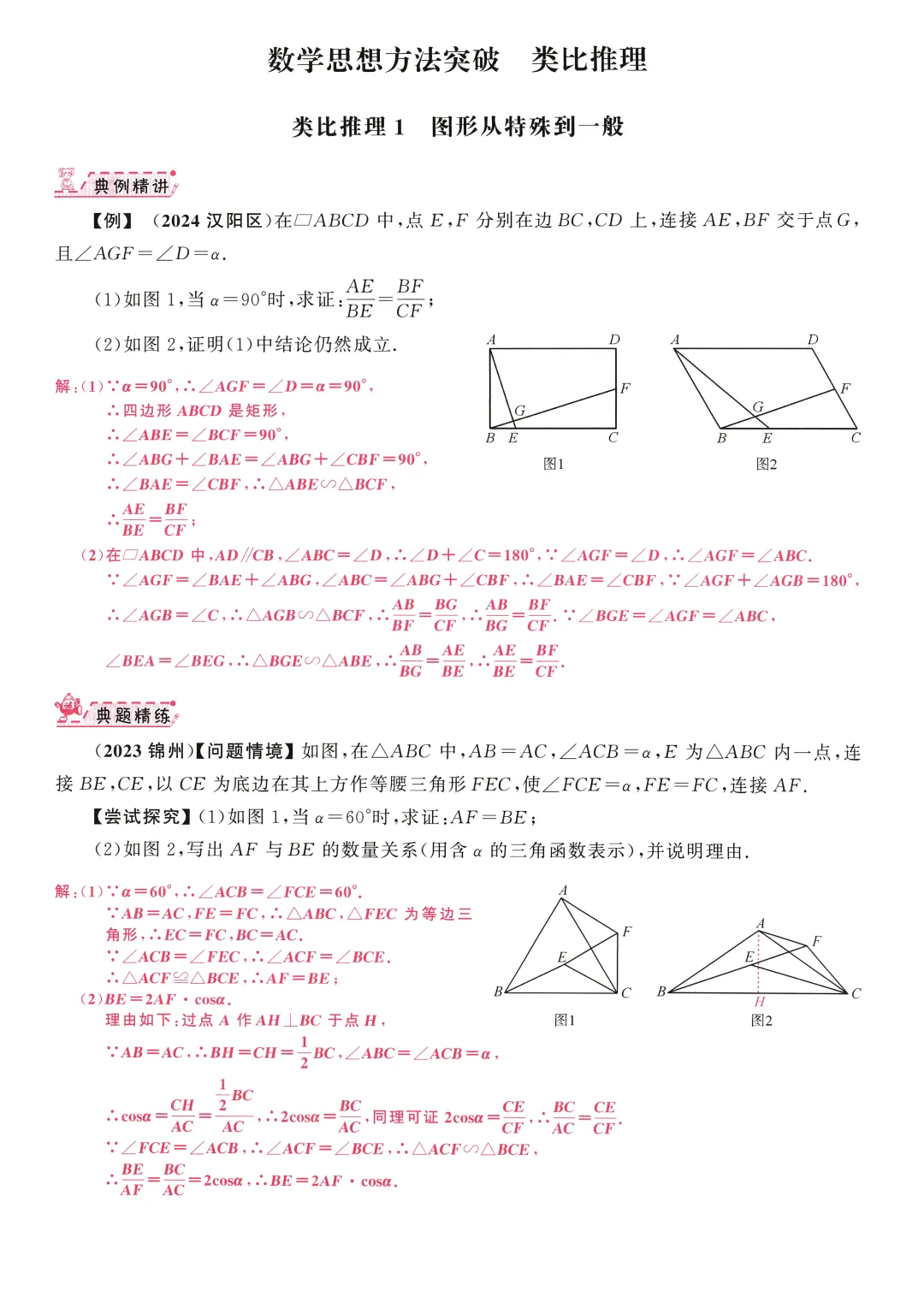 中考压轴拆分突破——几何综合题32个专题 第26张