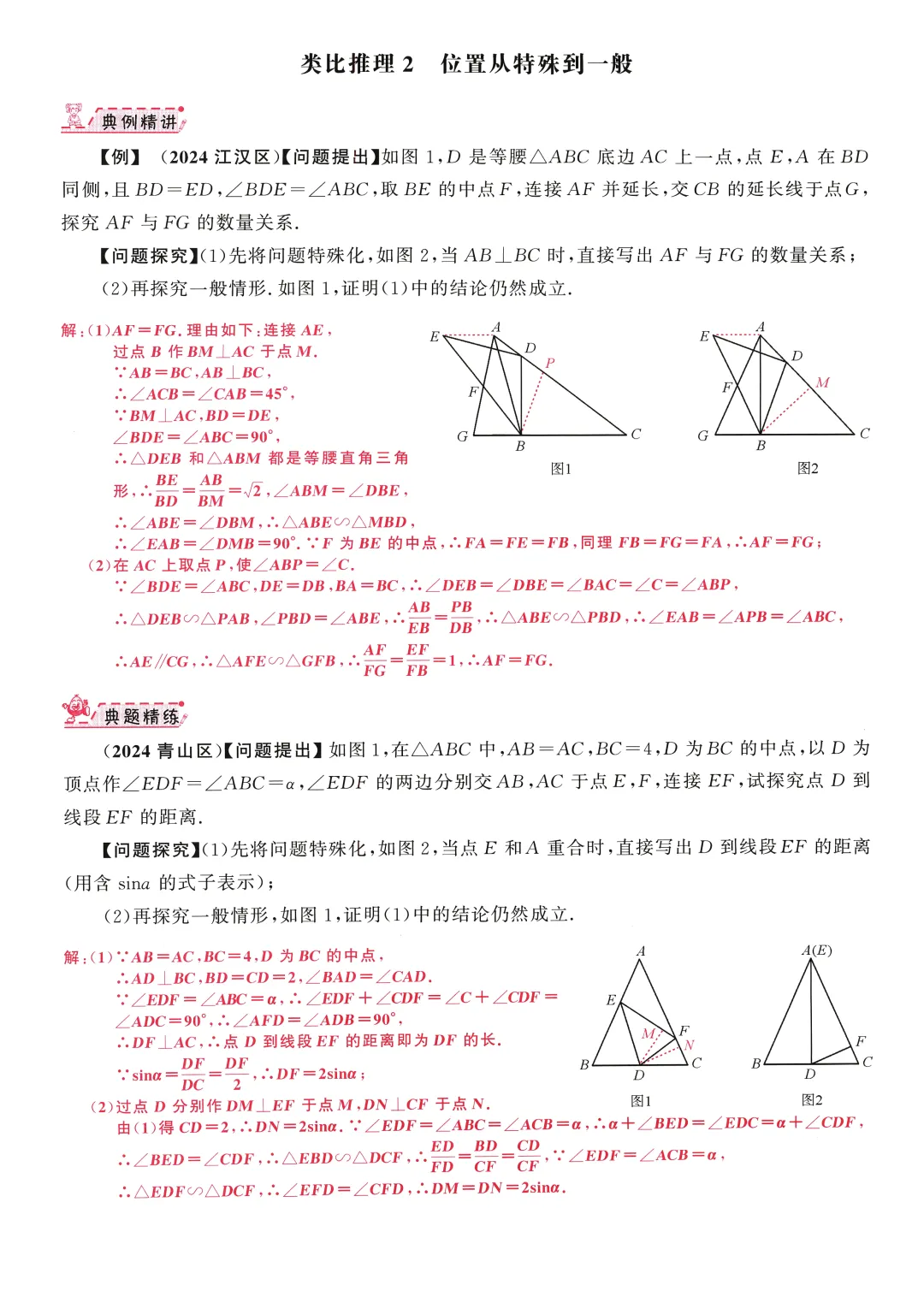 中考压轴拆分突破——几何综合题32个专题 第27张