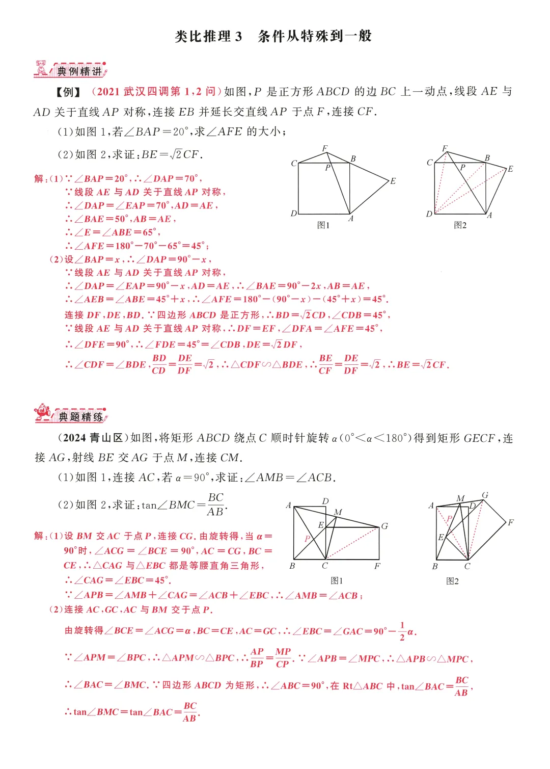 中考压轴拆分突破——几何综合题32个专题 第28张