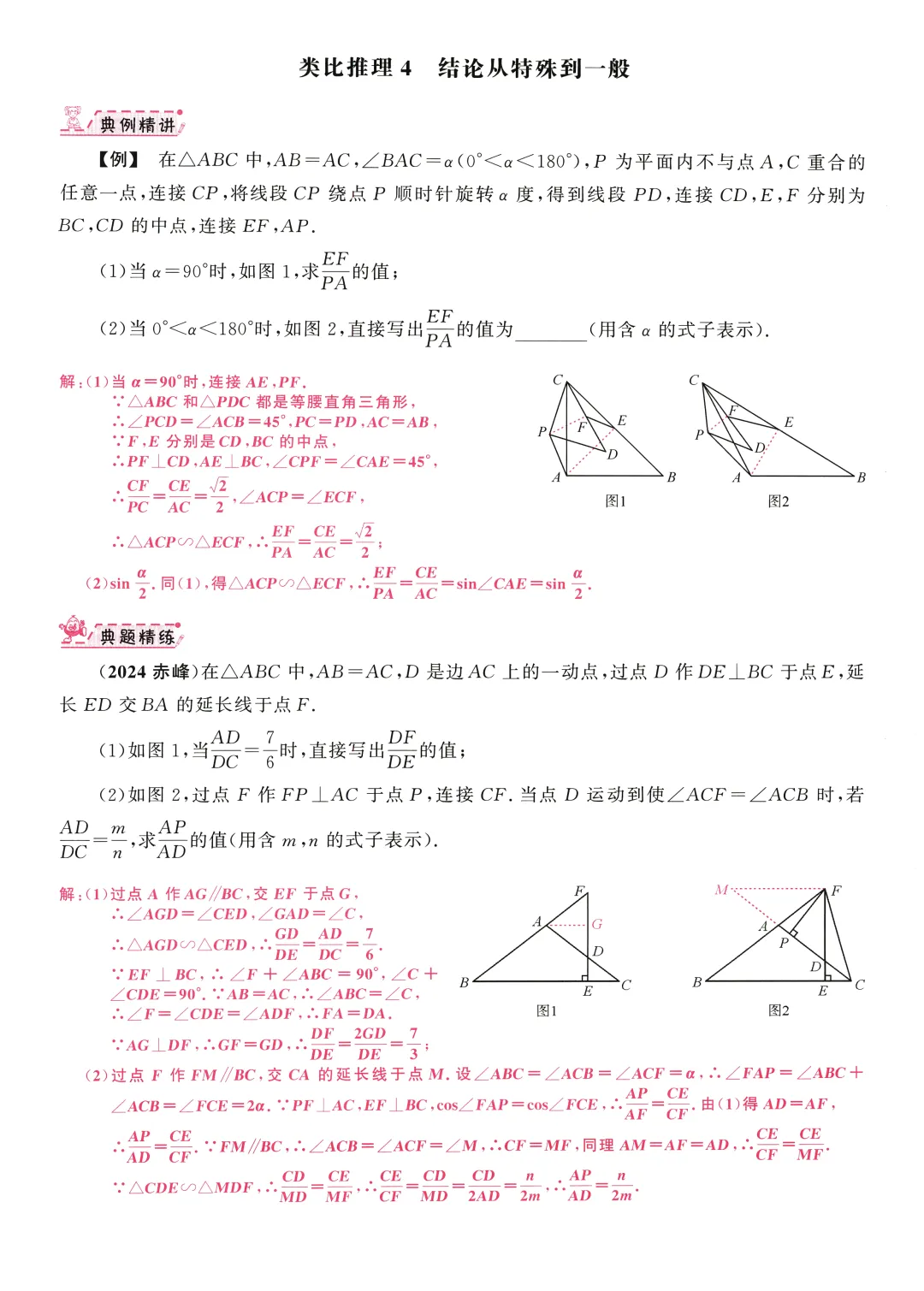 中考压轴拆分突破——几何综合题32个专题 第29张