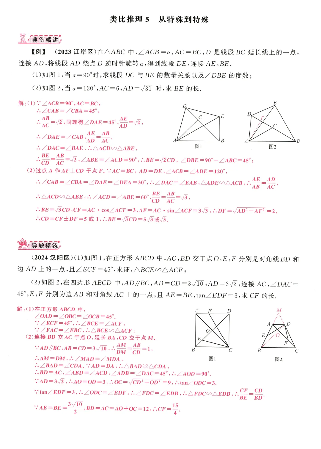 中考压轴拆分突破——几何综合题32个专题 第30张