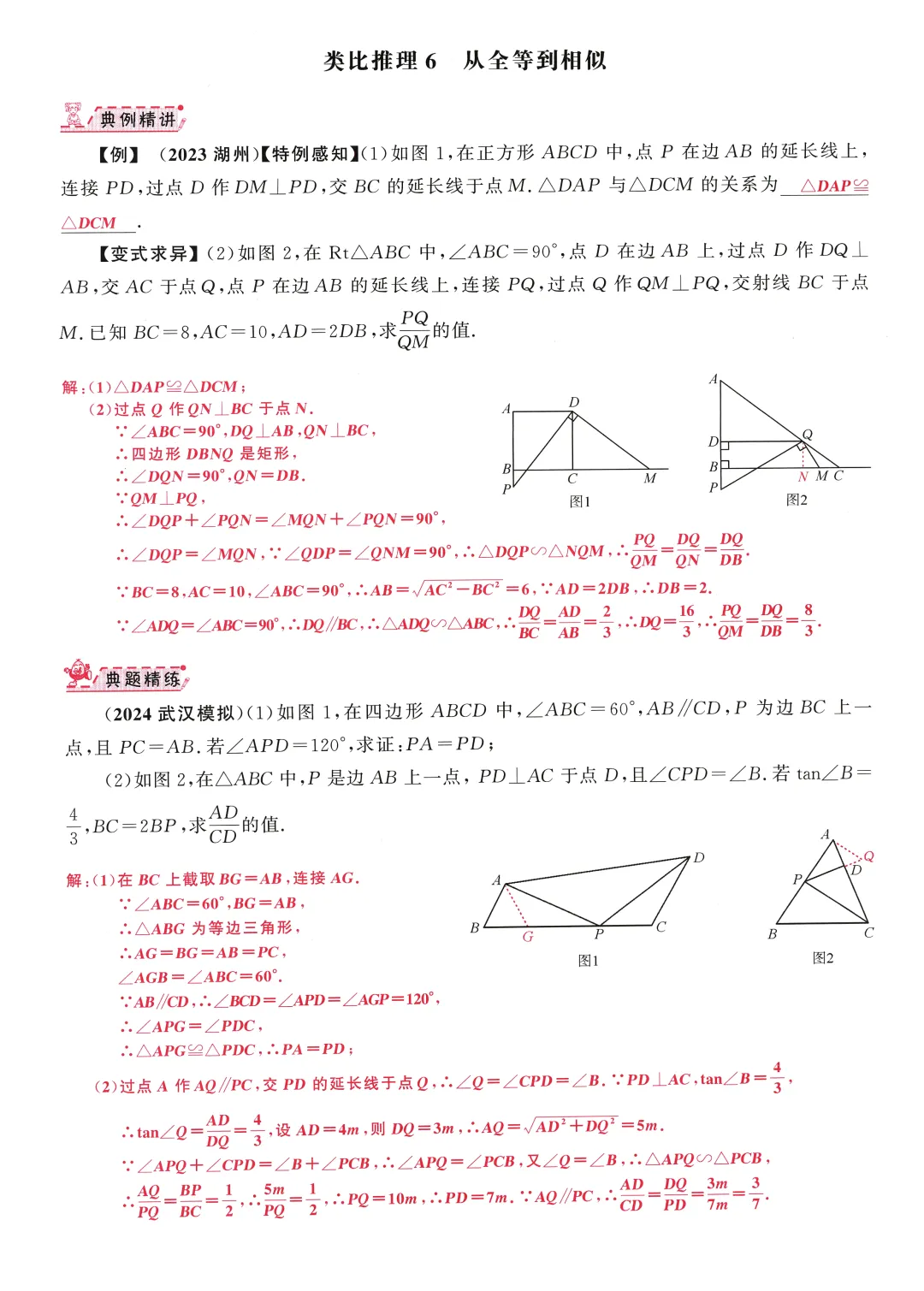 中考压轴拆分突破——几何综合题32个专题 第31张