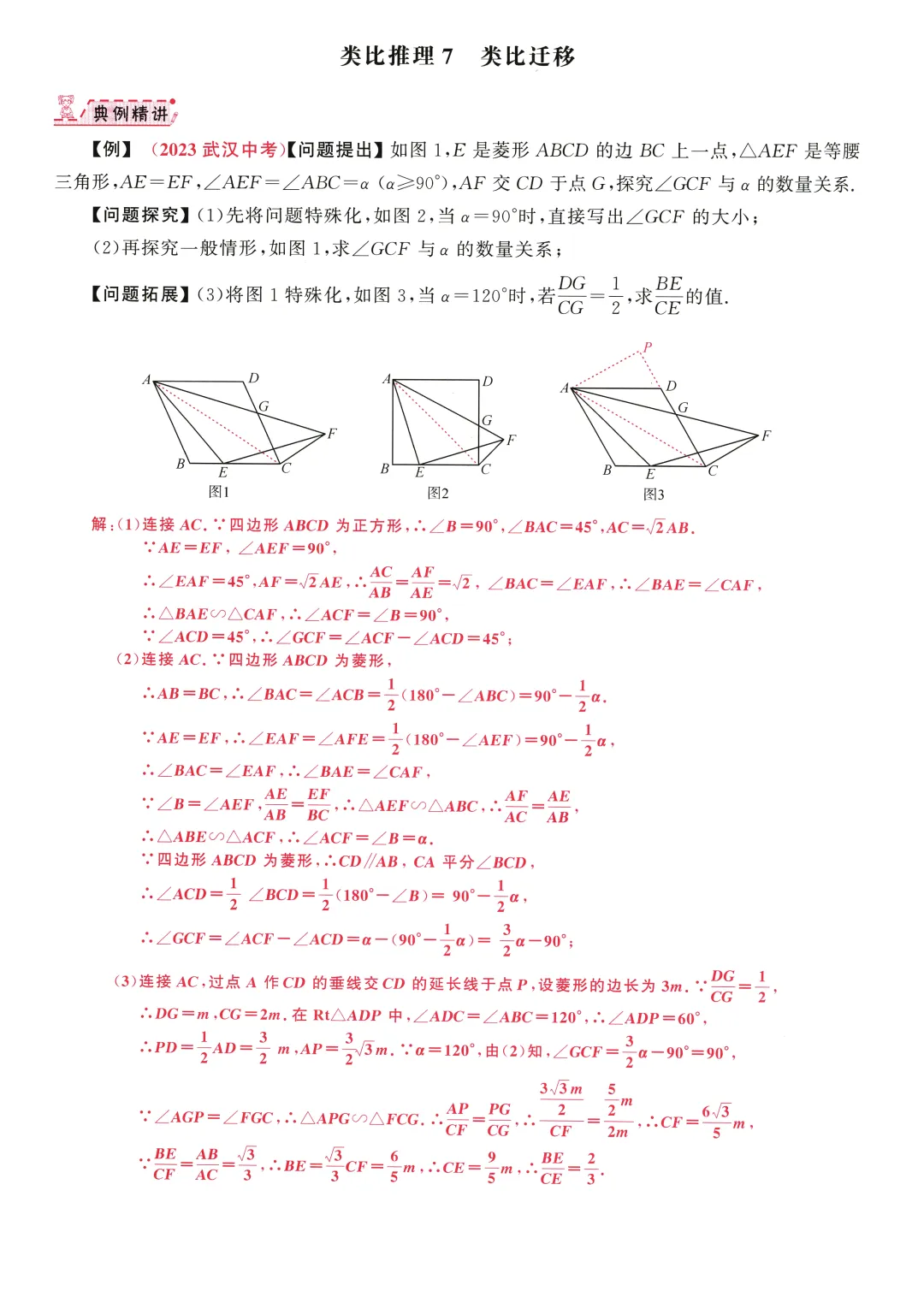 中考压轴拆分突破——几何综合题32个专题 第32张