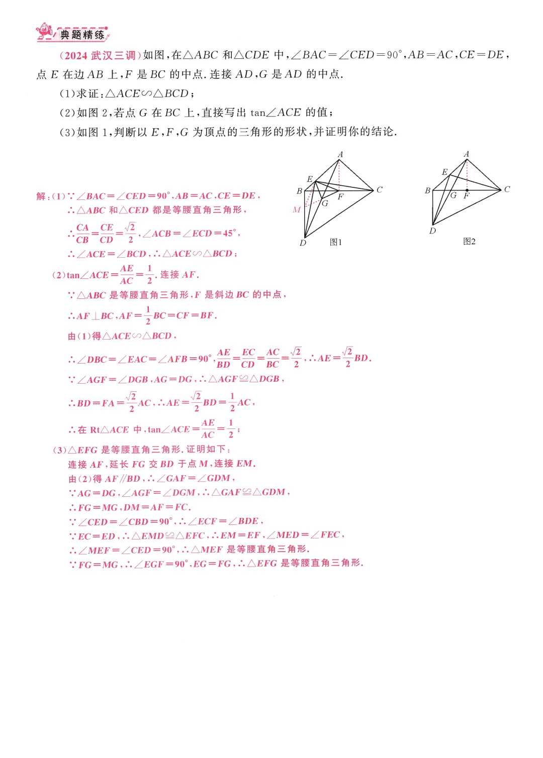 中考压轴拆分突破——几何综合题32个专题 第33张