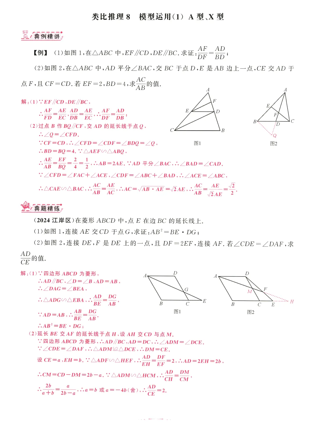 中考压轴拆分突破——几何综合题32个专题 第34张