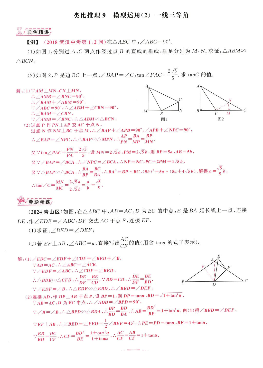 中考压轴拆分突破——几何综合题32个专题 第35张