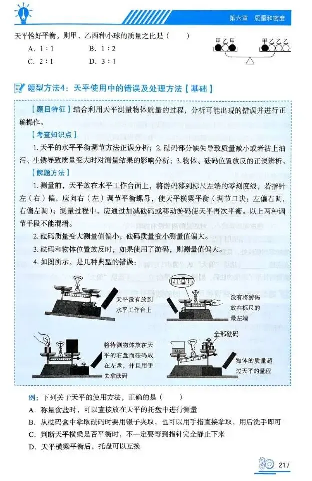 【中考物理复习】2026最新初中物理题型方法归纳汇总 第4张