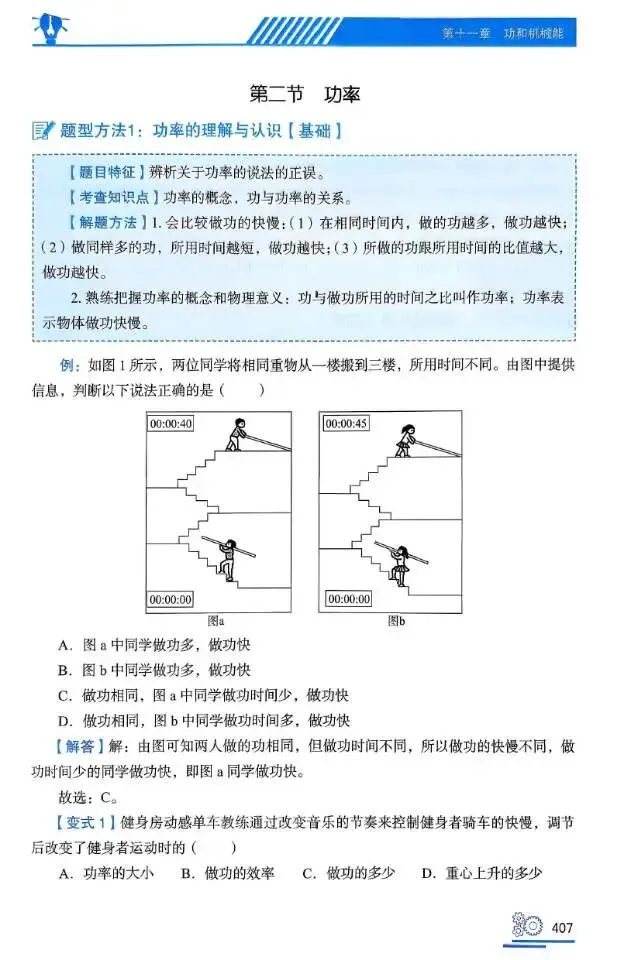 【中考物理复习】2026最新初中物理题型方法归纳汇总 第5张