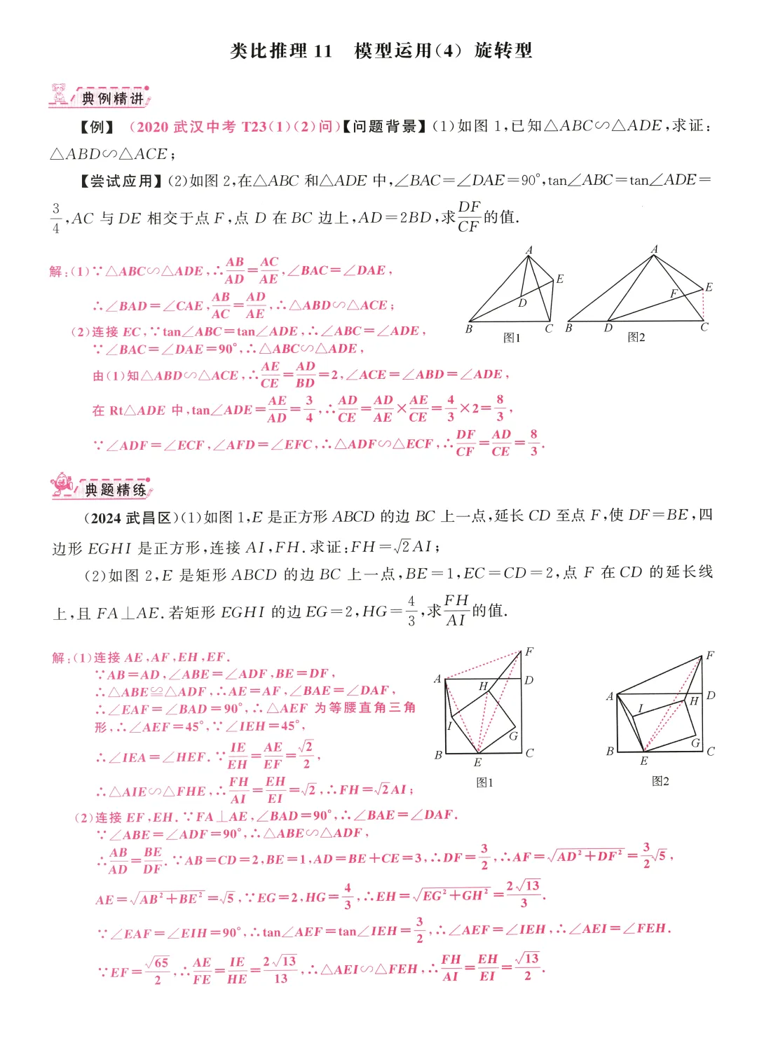 中考压轴拆分突破——几何综合题32个专题 第37张