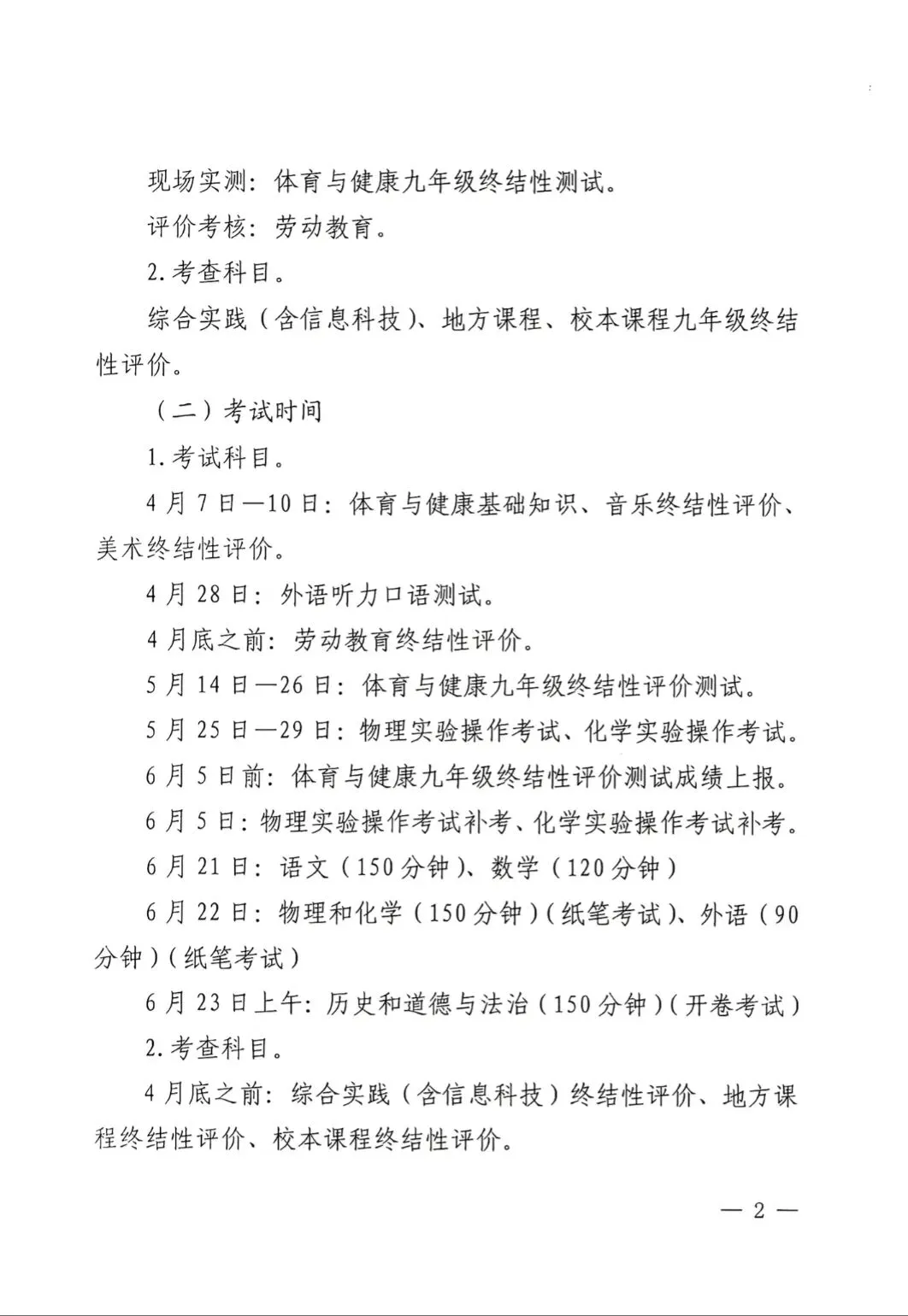 2026盘锦中考整体时间安排通知! 第2张