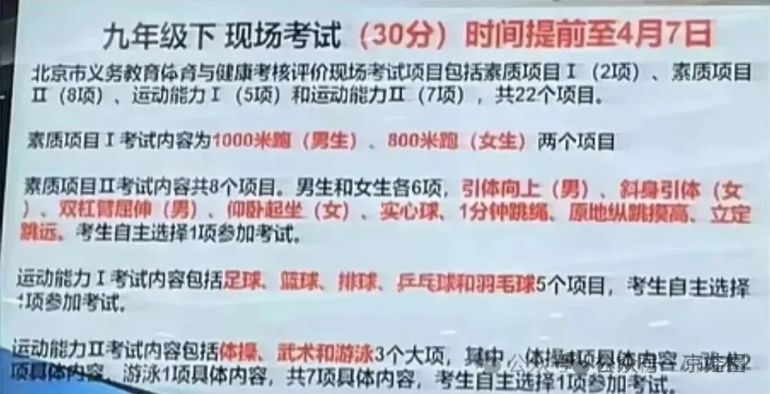 北京中考体测提前了?出现以下违规情形计0分—— 第1张