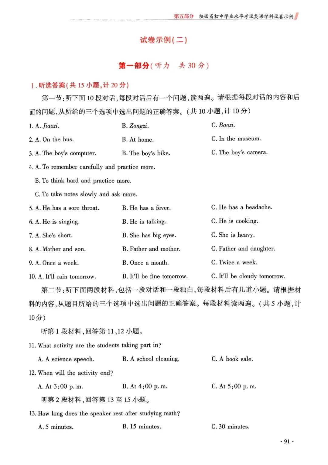 26年陕西中考英语例题(二)完整版 第1张