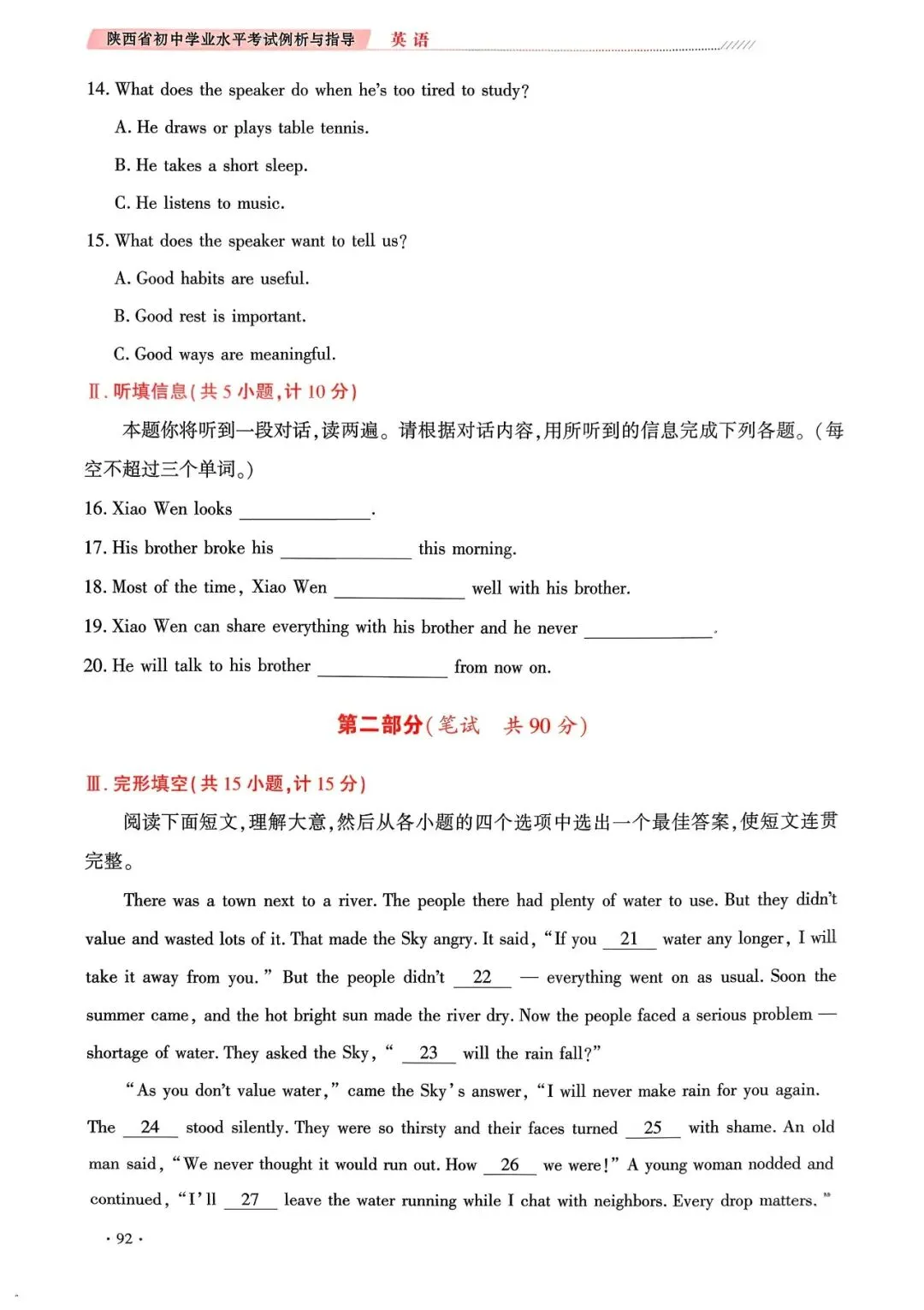 26年陕西中考英语例题(二)完整版 第2张