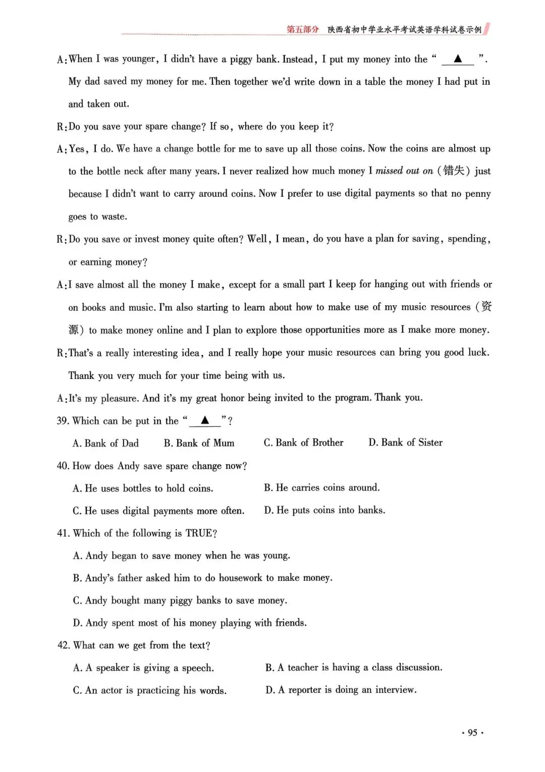 26年陕西中考英语例题(二)完整版 第5张