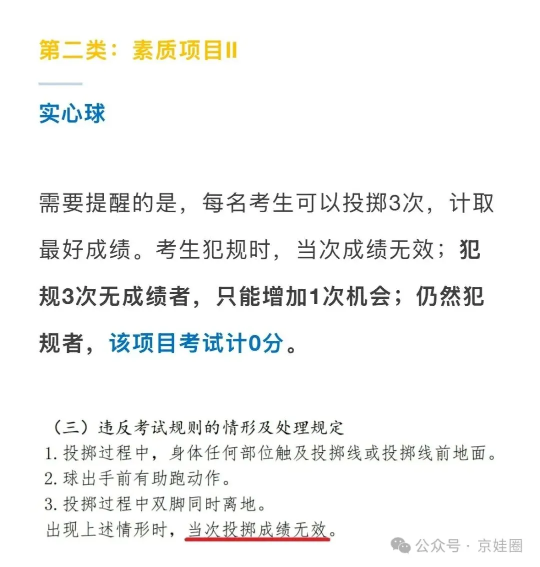 北京中考体测提前了?出现以下违规情形计0分—— 第4张