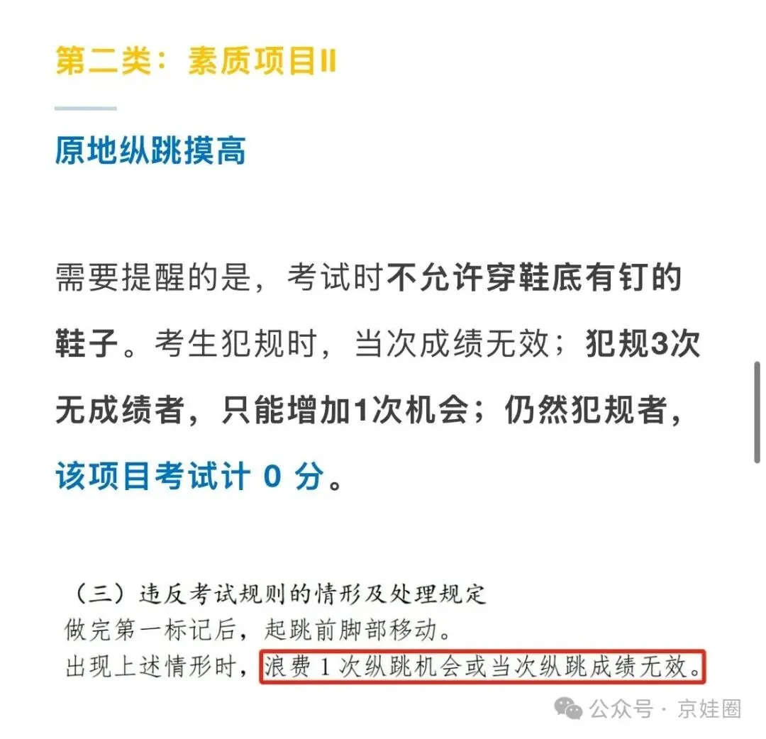 北京中考体测提前了?出现以下违规情形计0分—— 第5张