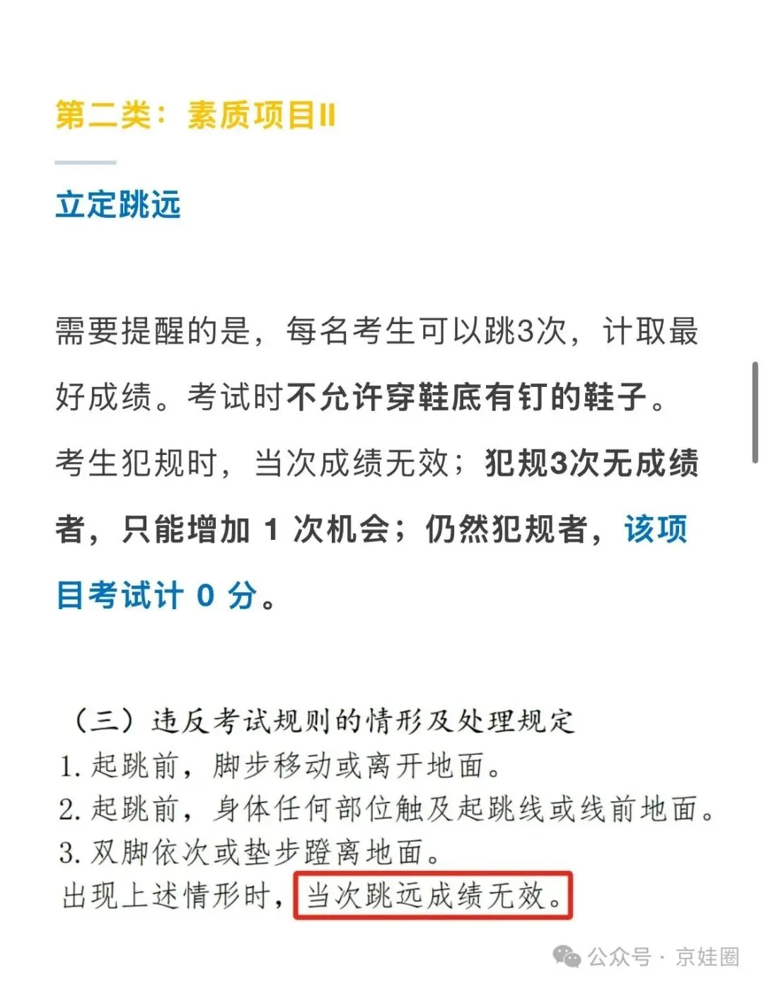 北京中考体测提前了?出现以下违规情形计0分—— 第6张