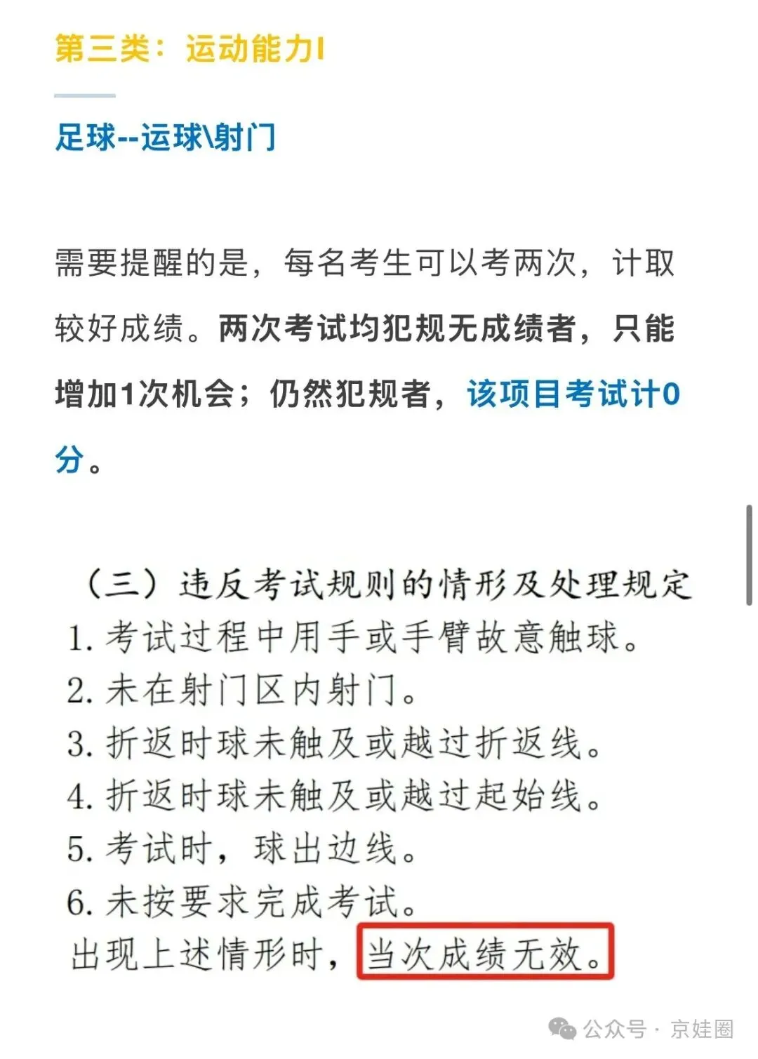 北京中考体测提前了?出现以下违规情形计0分—— 第7张