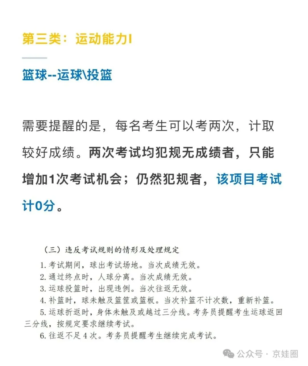北京中考体测提前了?出现以下违规情形计0分—— 第8张