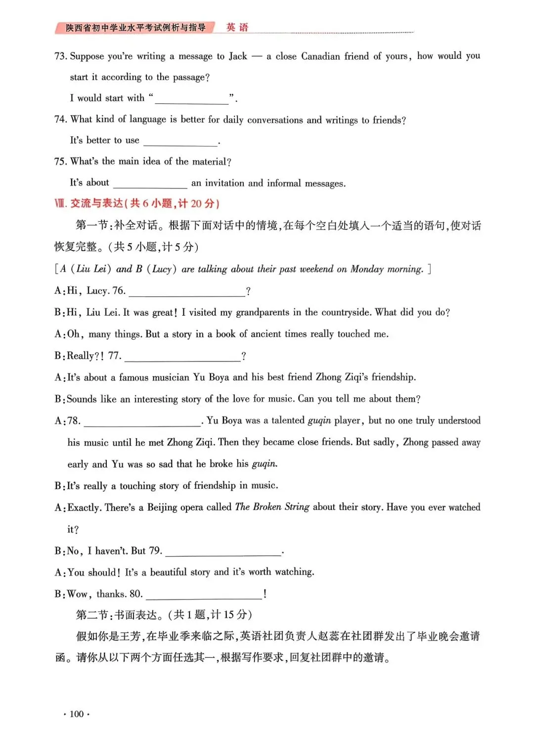 26年陕西中考英语例题(二)完整版 第10张