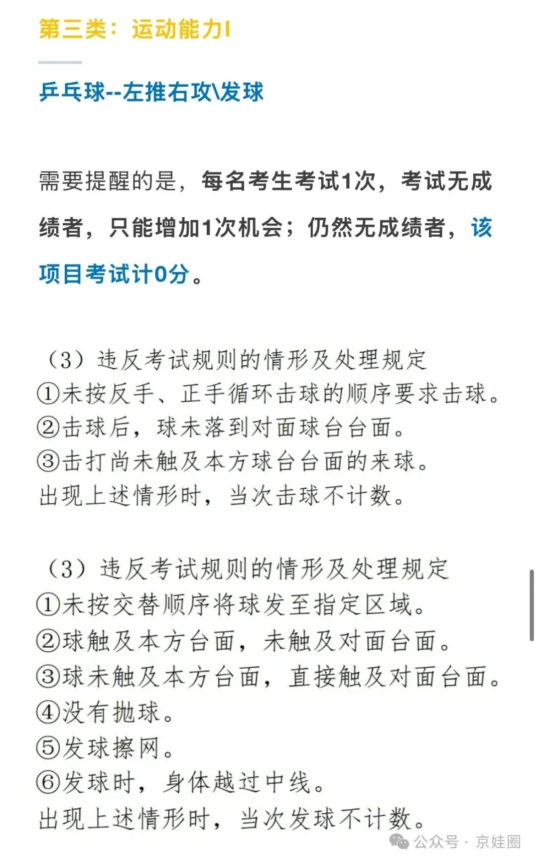 北京中考体测提前了?出现以下违规情形计0分—— 第10张