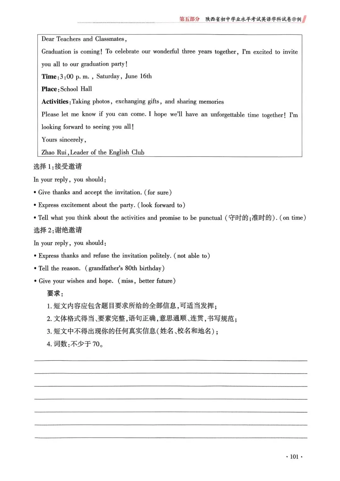 26年陕西中考英语例题(二)完整版 第11张