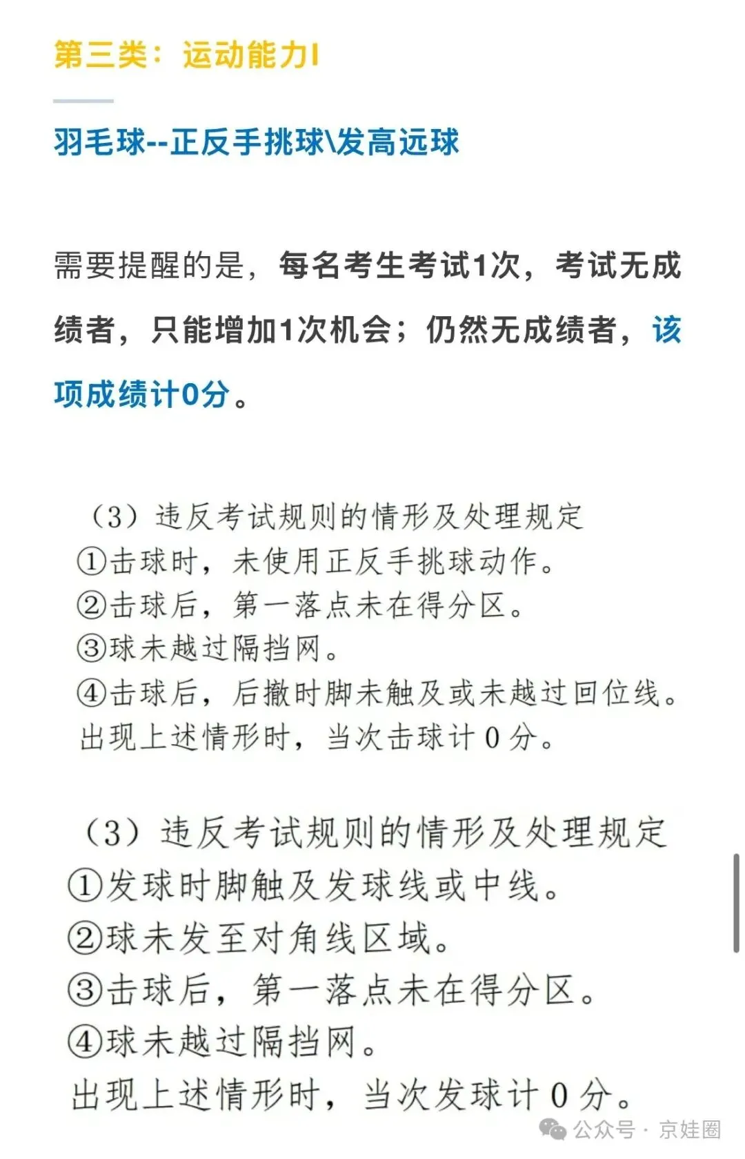 北京中考体测提前了?出现以下违规情形计0分—— 第11张