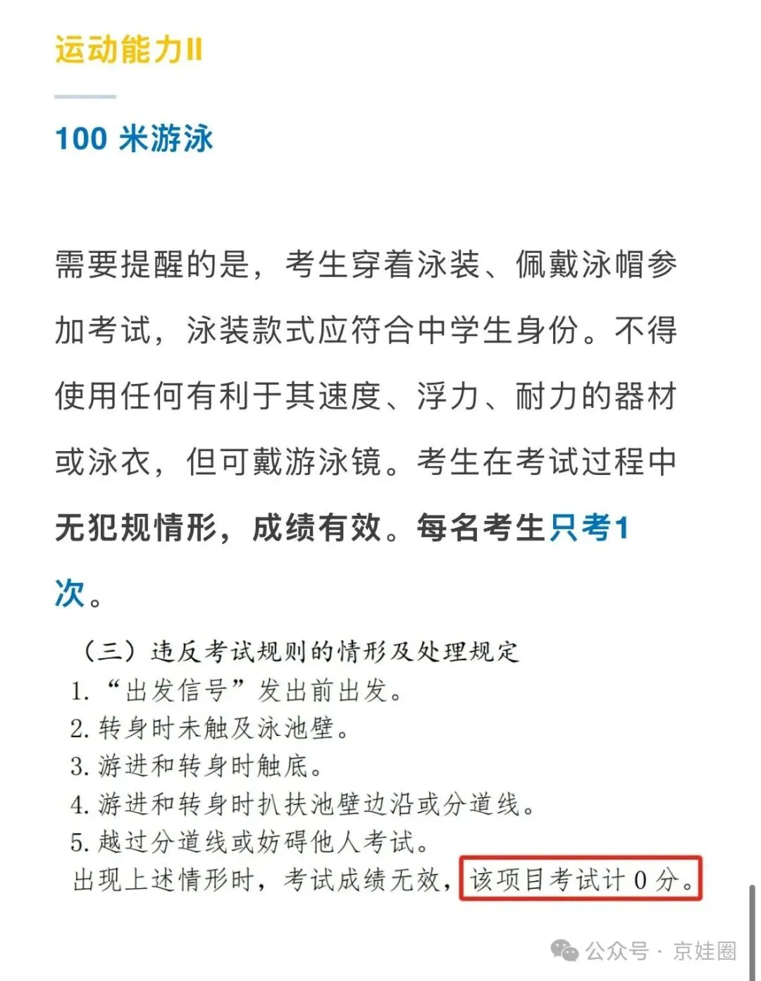 北京中考体测提前了?出现以下违规情形计0分—— 第12张
