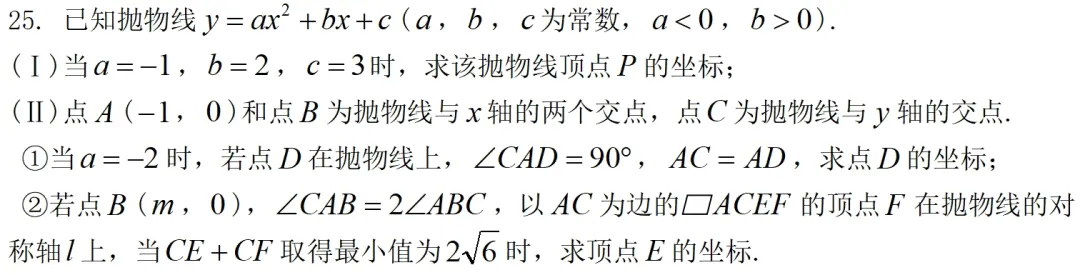 2025年天津中考函数压轴题的解法分析 第1张