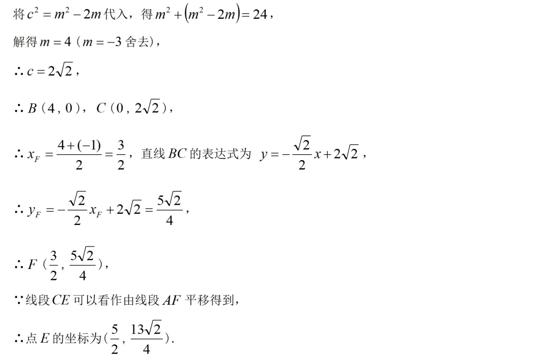 2025年天津中考函数压轴题的解法分析 第6张