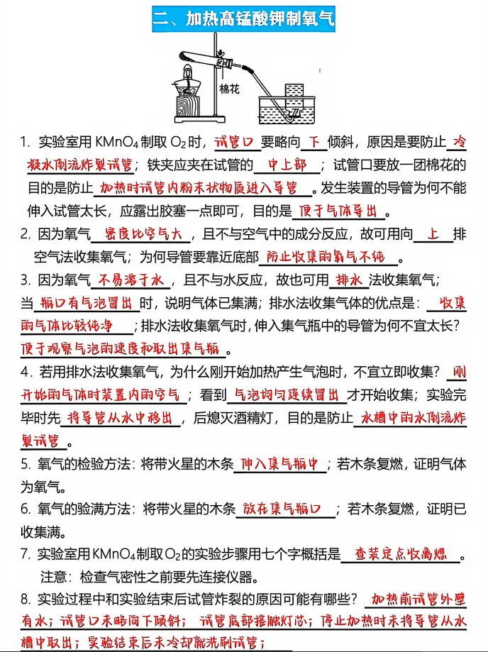 中考化学实验操作及仪器汇总 免费分享 可下载 第2张