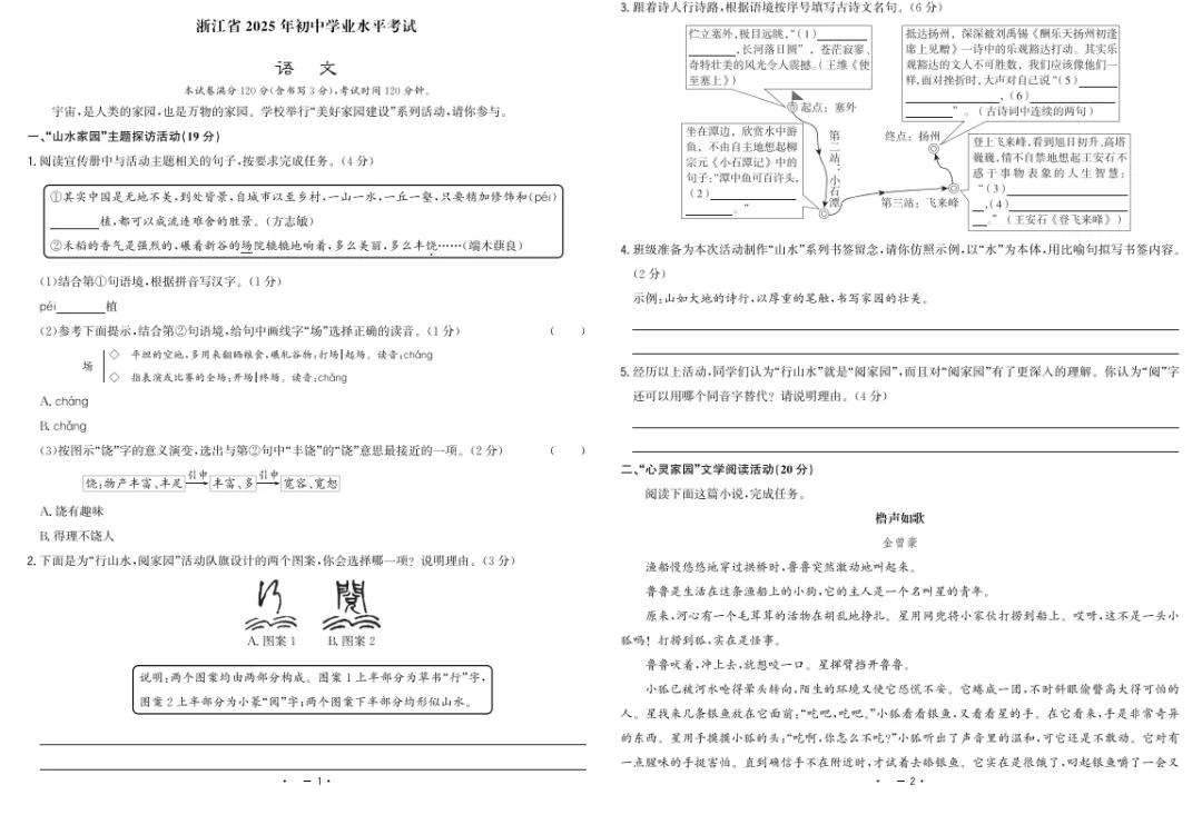 2025年浙江中考语文真题【含解析】 免费分享 可下载 第1张