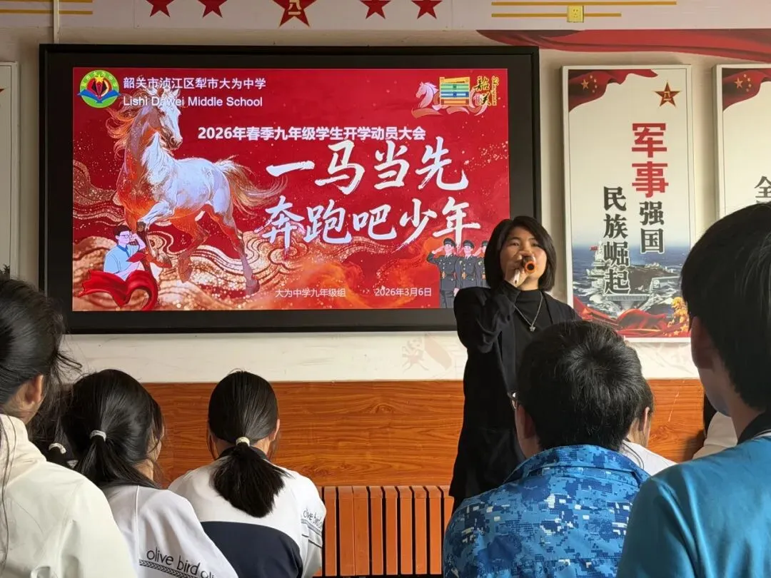 一马当先逐梦行 凝心聚力赴中考——犁市大为中学九年级学生备考动员大会顺利开展 第30张