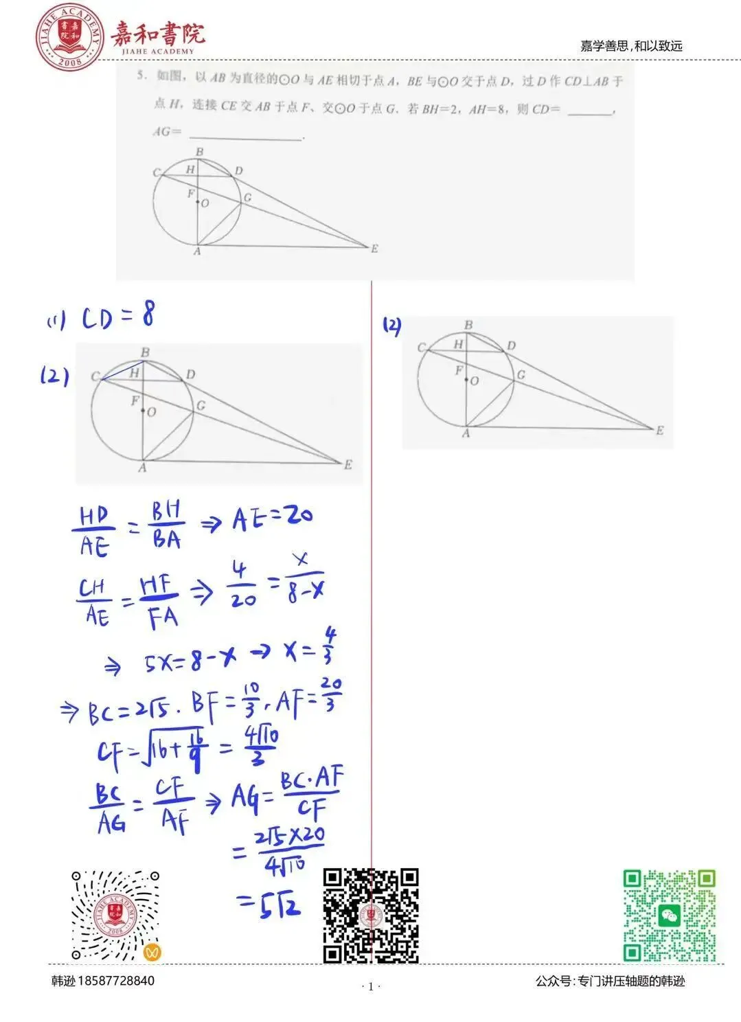 26中考090:圆综合小题 第2张