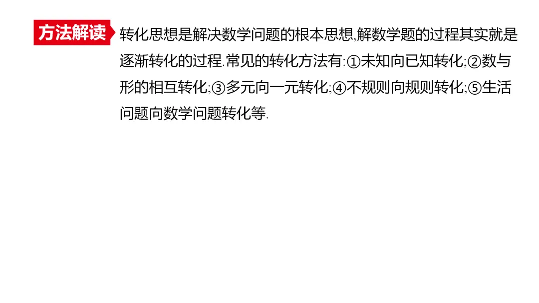 2026中考思想方法专题(五)分类讨论思想训练 第2张