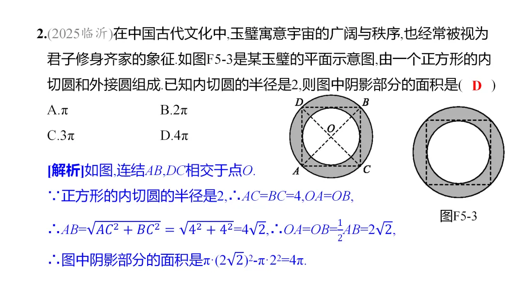 2026中考思想方法专题(五)分类讨论思想训练 第4张