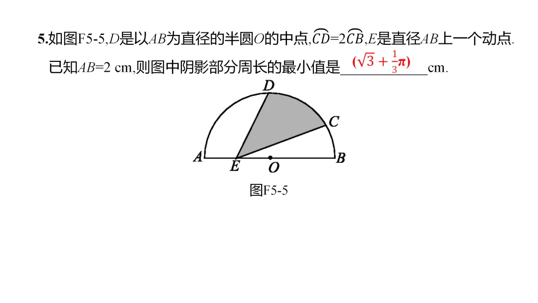 2026中考思想方法专题(五)分类讨论思想训练 第8张