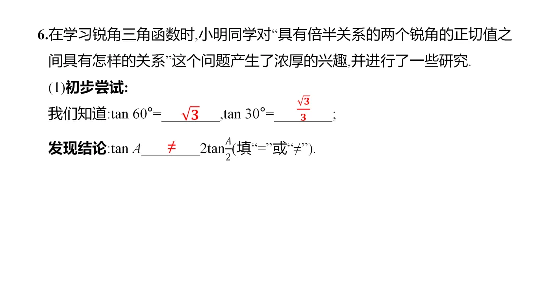 2026中考思想方法专题(五)分类讨论思想训练 第11张