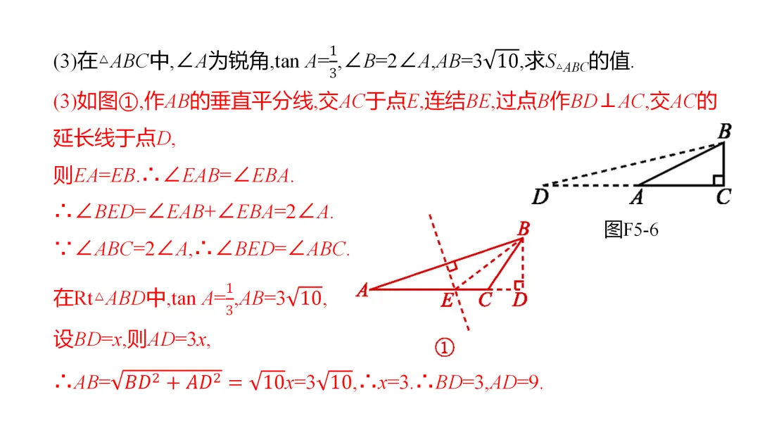 2026中考思想方法专题(五)分类讨论思想训练 第13张