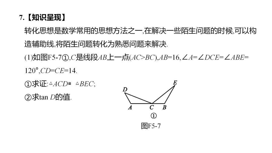 2026中考思想方法专题(五)分类讨论思想训练 第15张