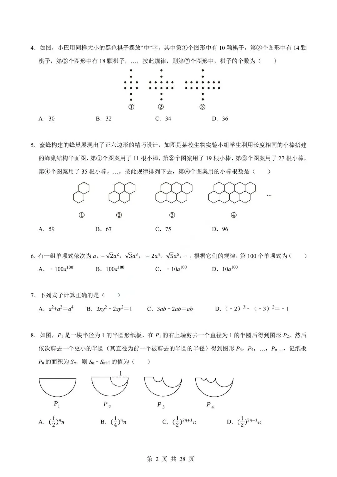 中考数学专题-代数式 第5张