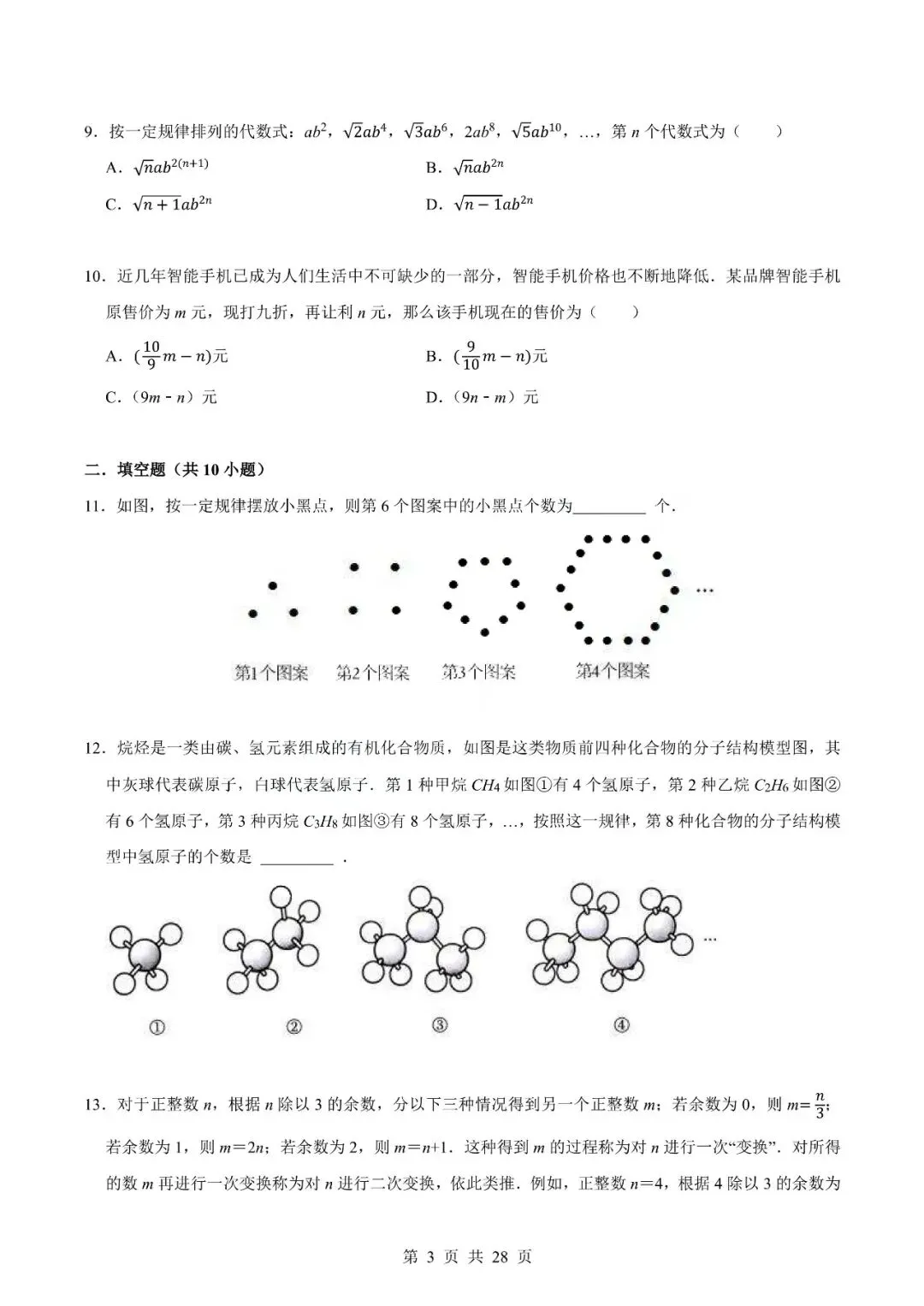 中考数学专题-代数式 第6张