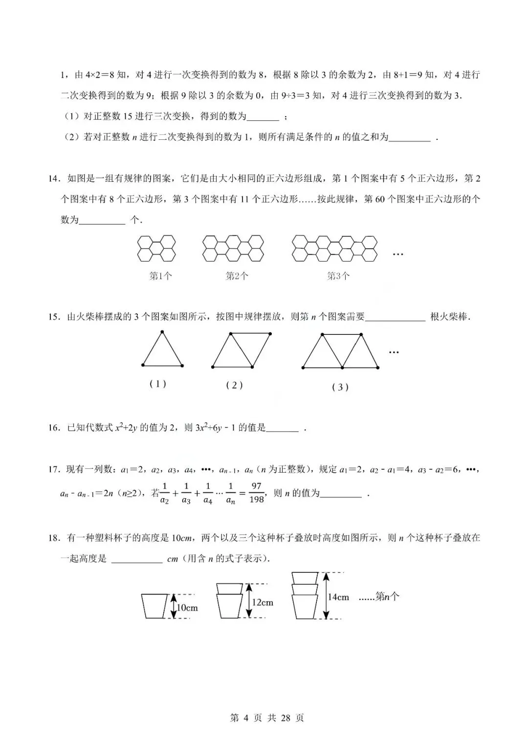 中考数学专题-代数式 第7张