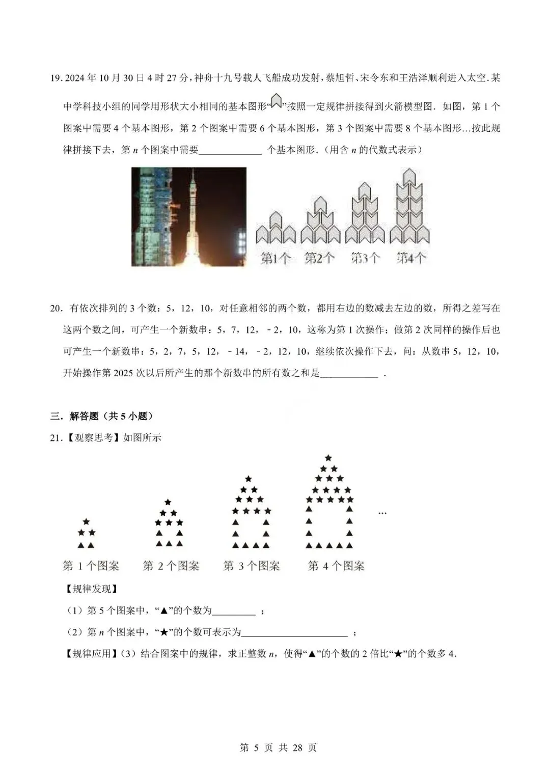 中考数学专题-代数式 第8张